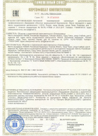Сертификат соответствия требованиям технического регламента Таможенного союза 